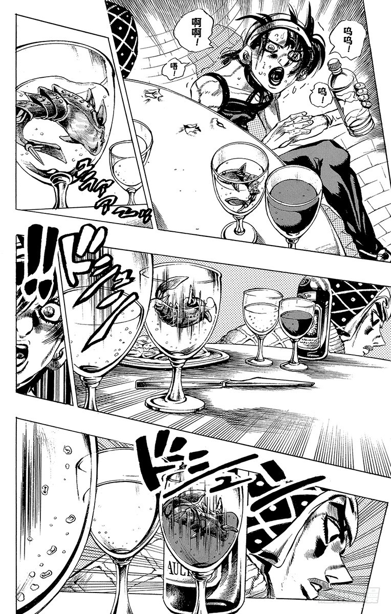 🍛乔乔的奇妙冒险 第525话 第10页