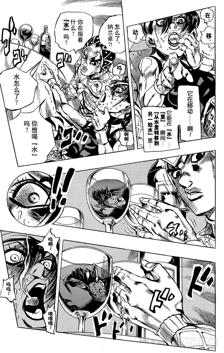 🍛乔乔的奇妙冒险 第525话 第11页