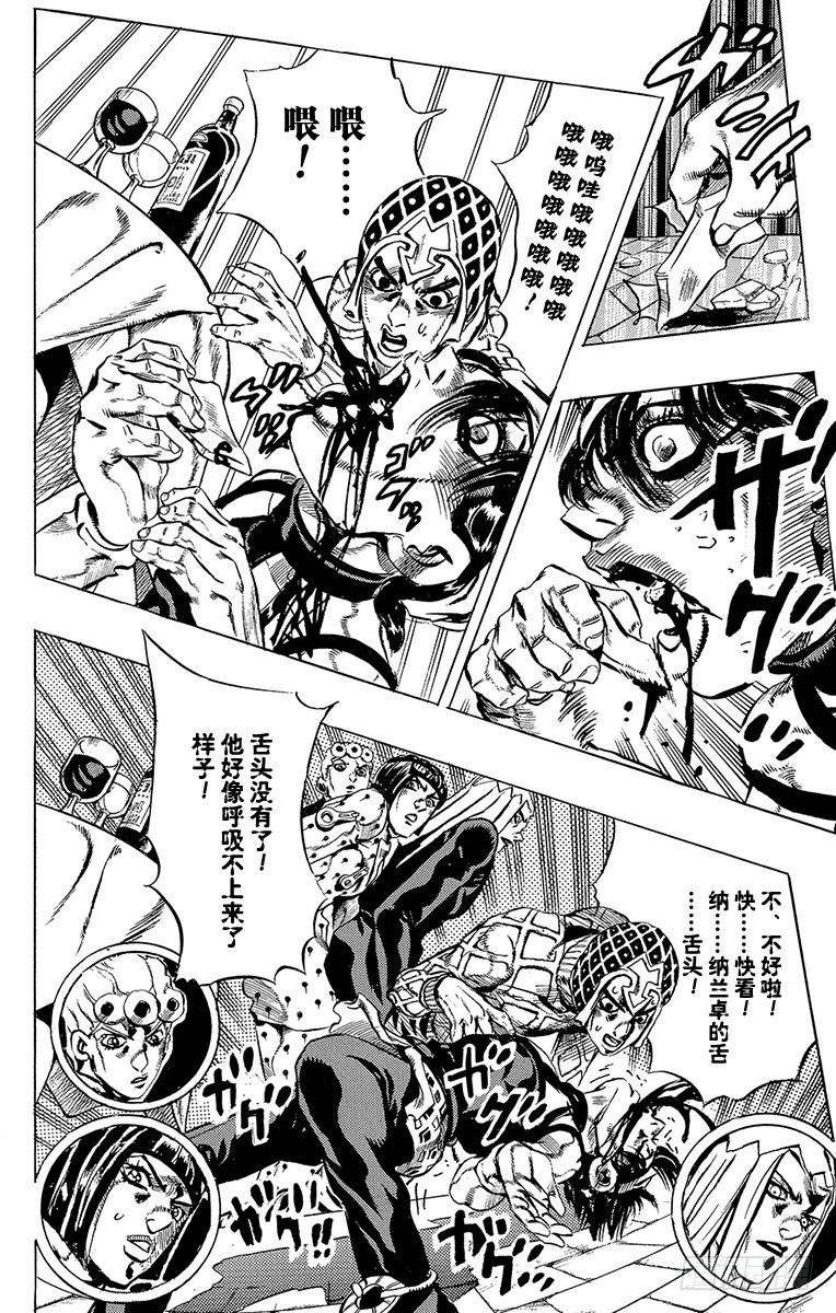 🍛乔乔的奇妙冒险 第525话 第12页