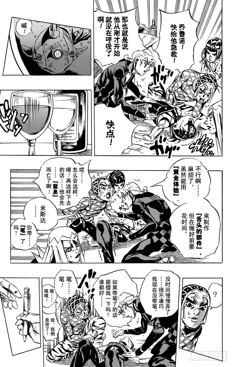 🍛乔乔的奇妙冒险 第525话 第13页