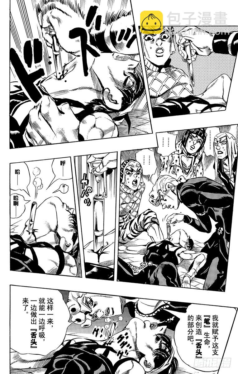 🍛乔乔的奇妙冒险 第525话 第14页