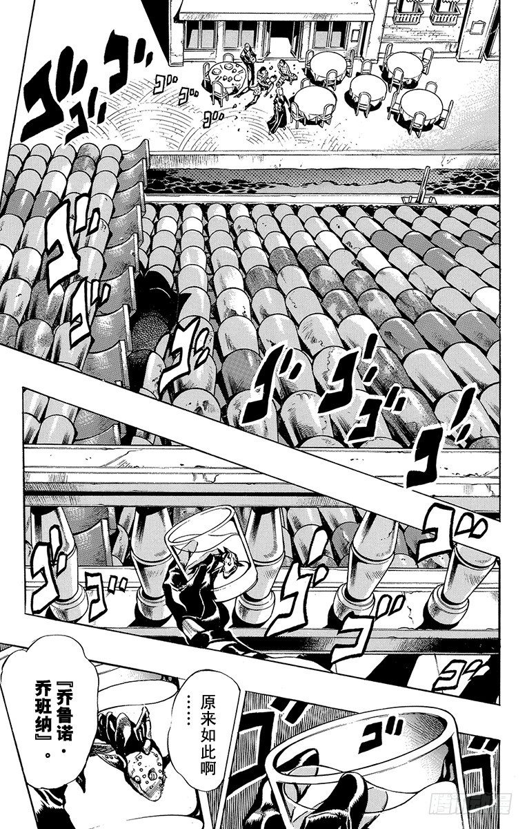 🍛乔乔的奇妙冒险 第525话 第15页