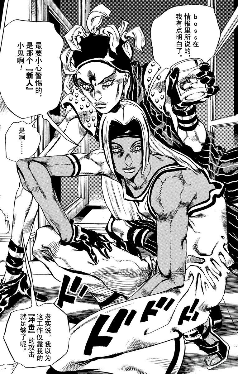 🍛乔乔的奇妙冒险 第525话 第16页