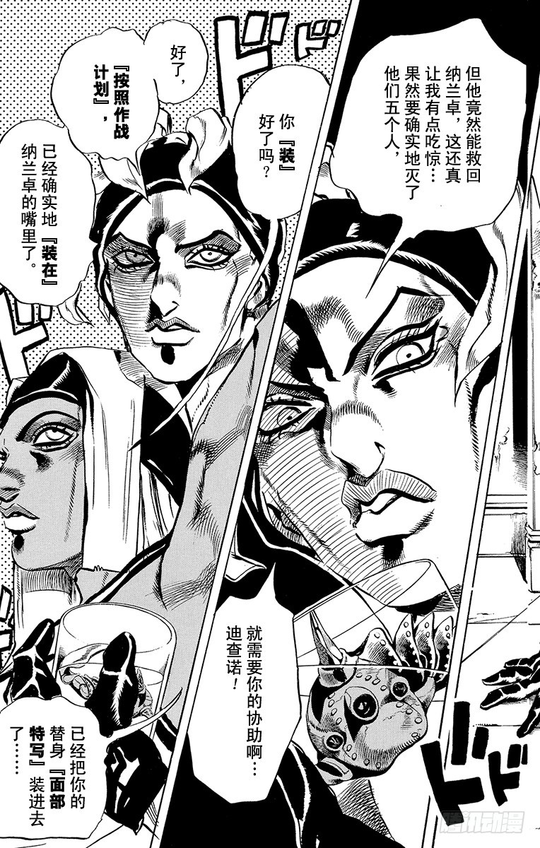 🍛乔乔的奇妙冒险 第525话 第17页