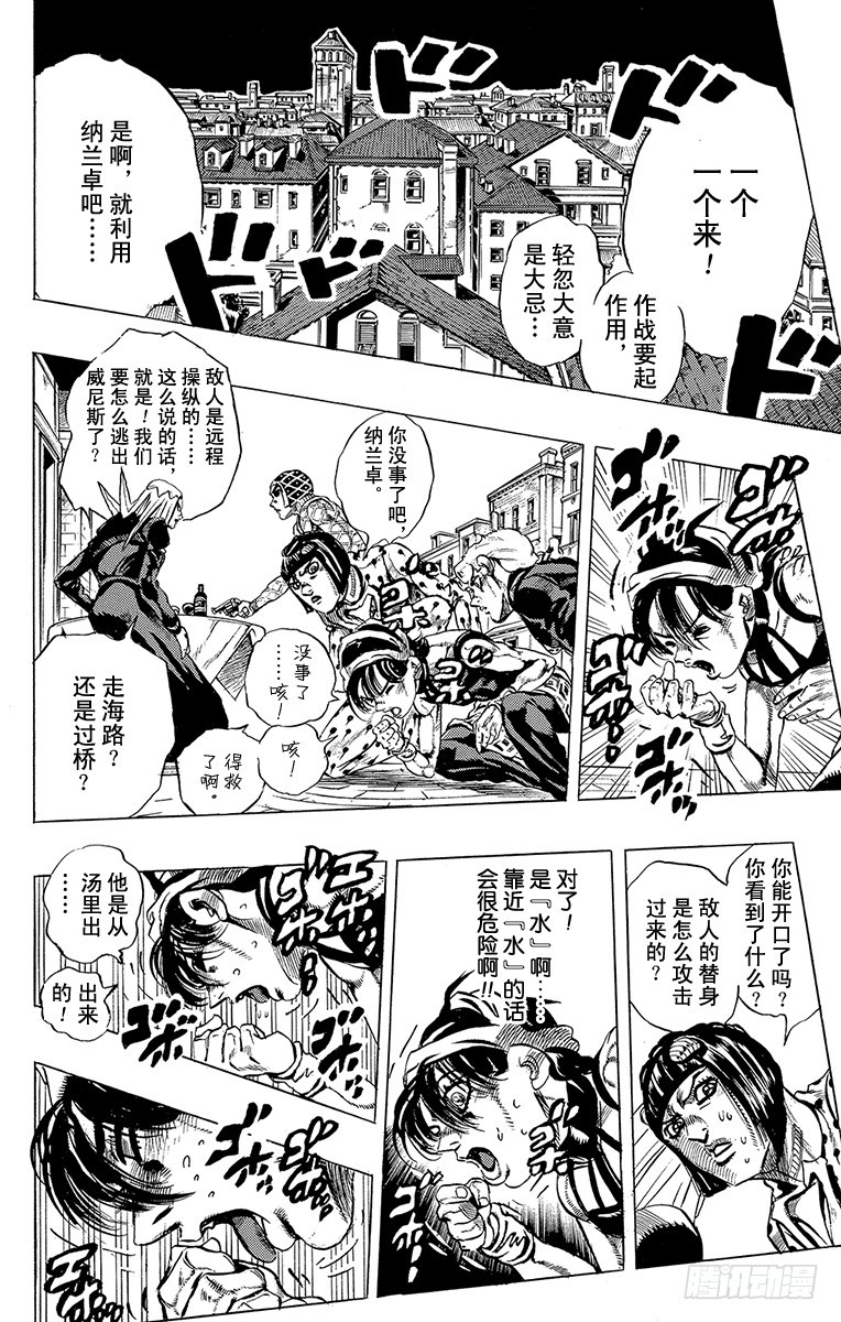 🍛乔乔的奇妙冒险 第525话 第18页