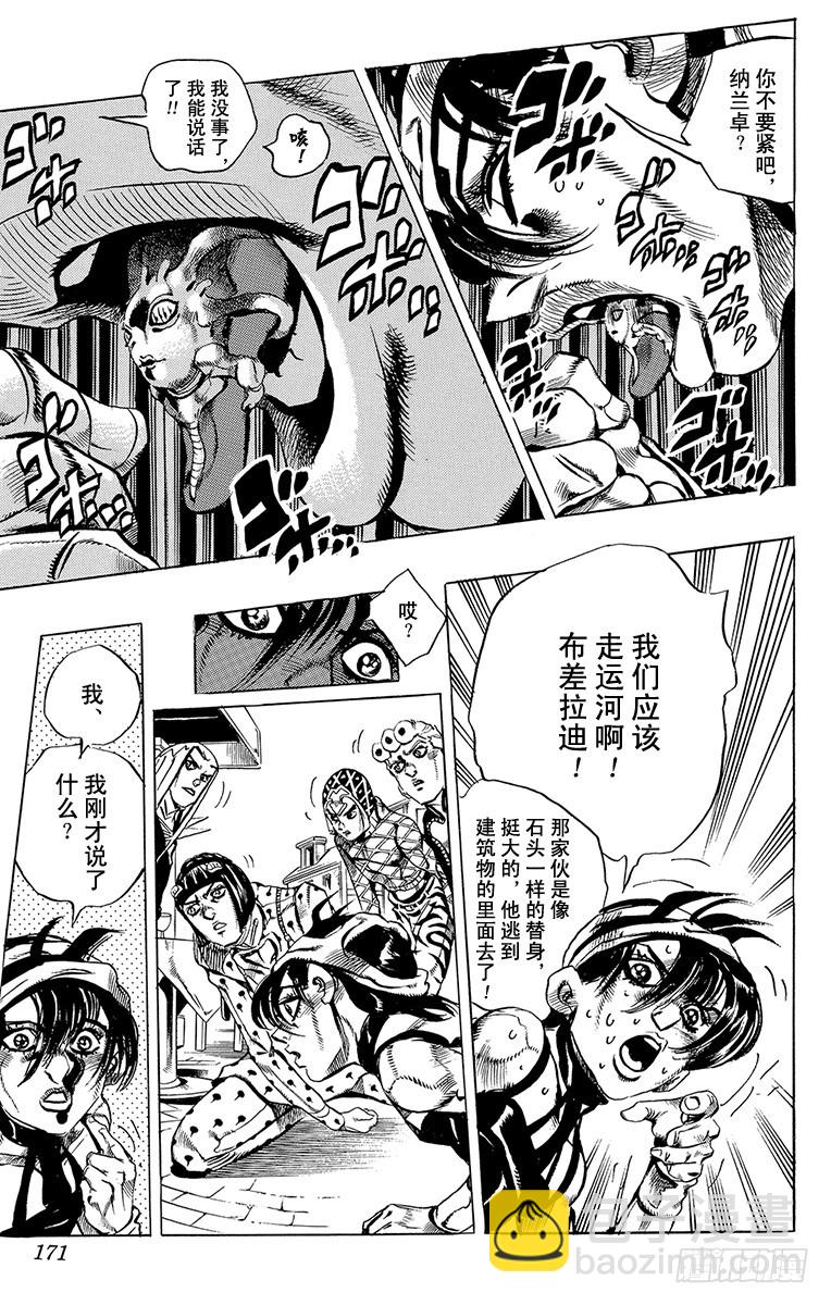 🍛乔乔的奇妙冒险 第525话 第19页