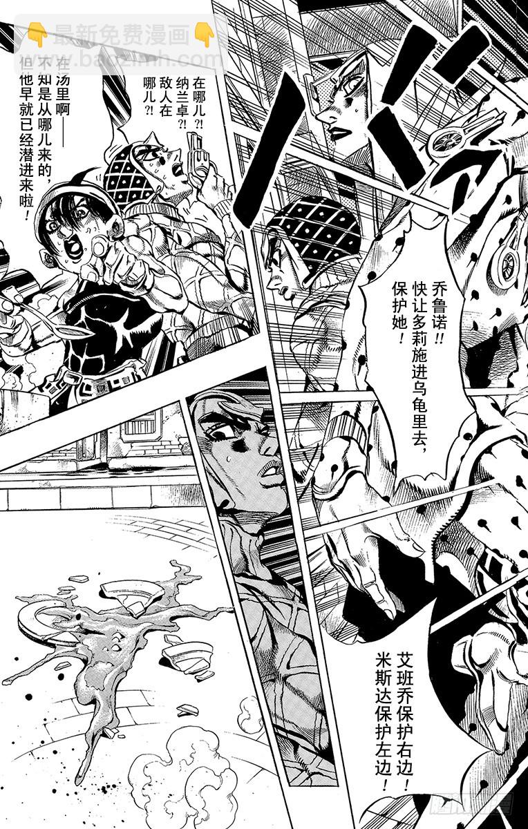 🍛乔乔的奇妙冒险 第525话 第3页