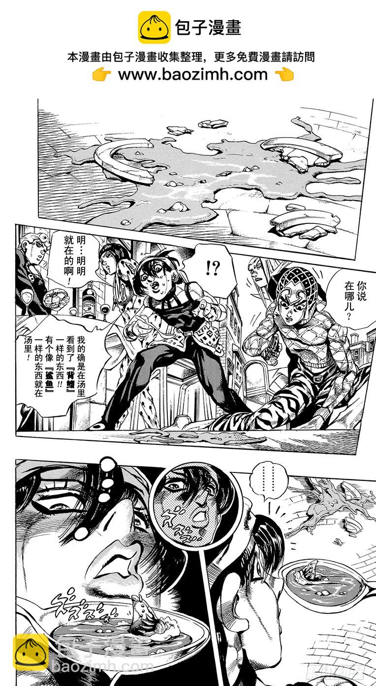 🍛乔乔的奇妙冒险 第525话 第4页