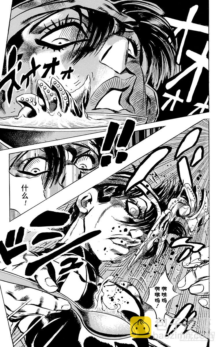 🍛乔乔的奇妙冒险 第525话 第5页