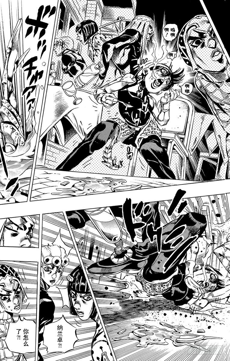 🍛乔乔的奇妙冒险 第525话 第7页