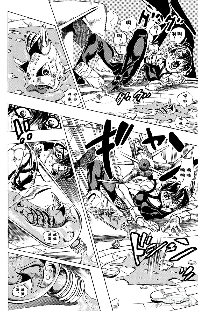 🍛乔乔的奇妙冒险 第525话 第8页