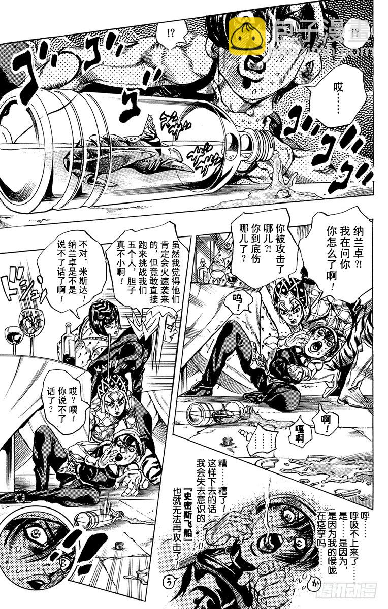 🍛乔乔的奇妙冒险 第525话 第9页
