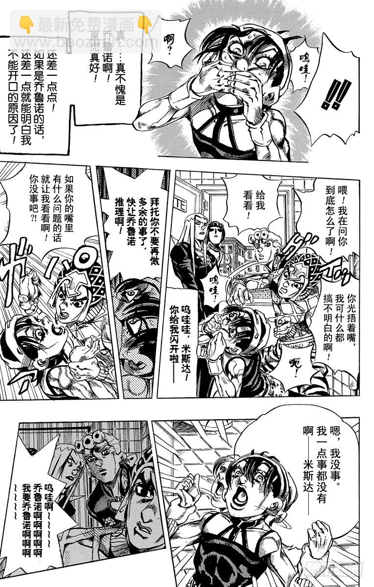 🍛乔乔的奇妙冒险 第527话 第10页
