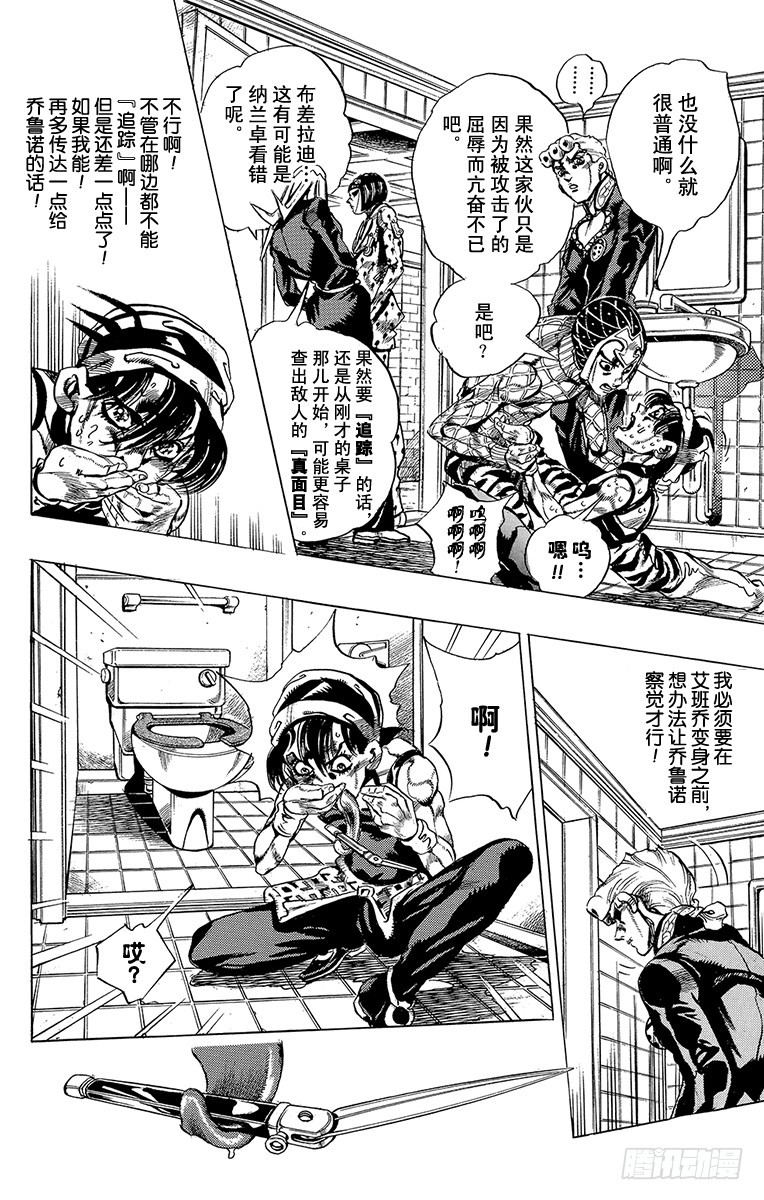 🍛乔乔的奇妙冒险 第527话 第11页