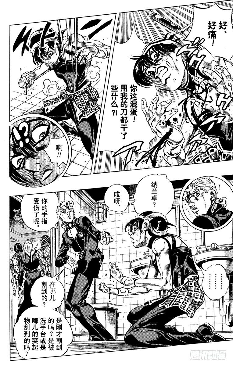🍛乔乔的奇妙冒险 第527话 第13页