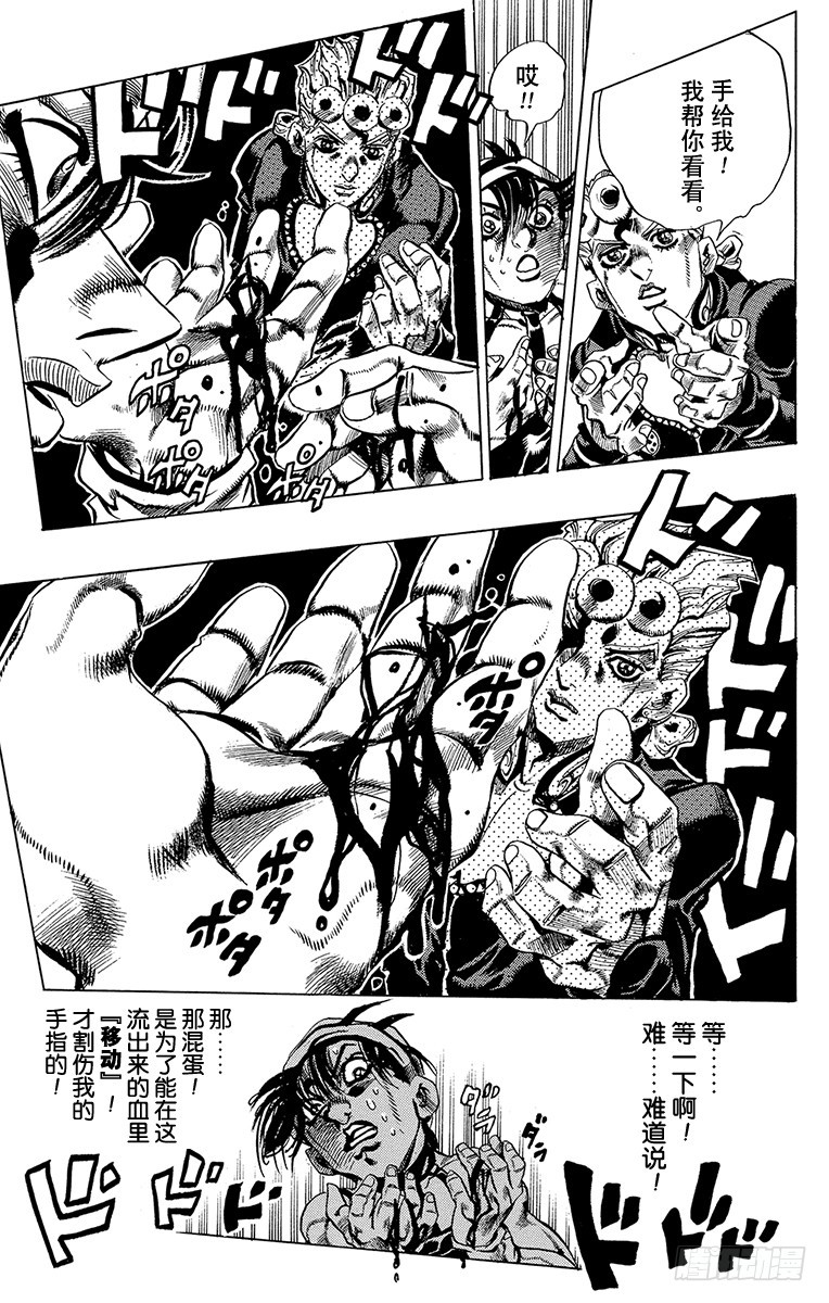 🍛乔乔的奇妙冒险 第527话 第14页