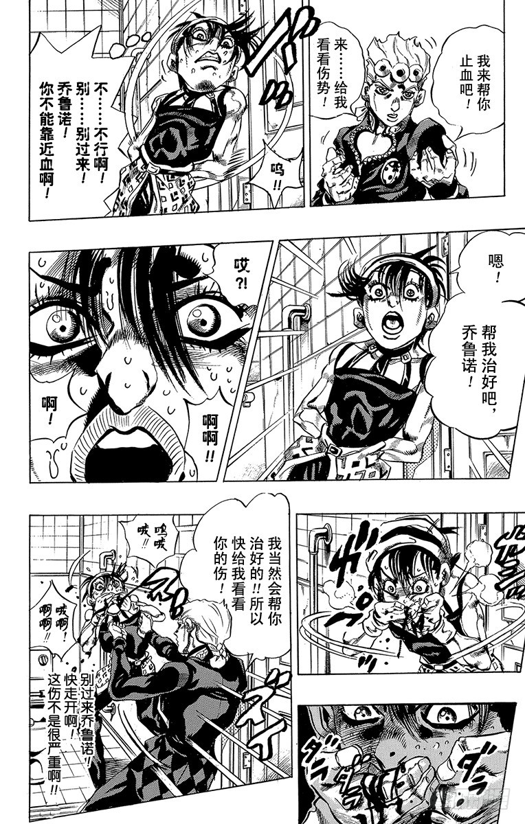 🍛乔乔的奇妙冒险 第527话 第15页
