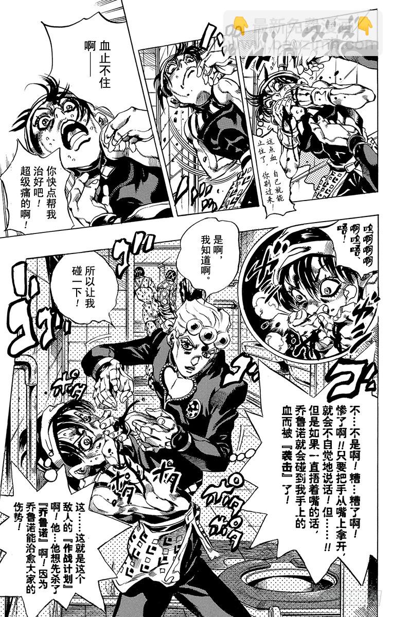 🍛乔乔的奇妙冒险 第527话 第16页