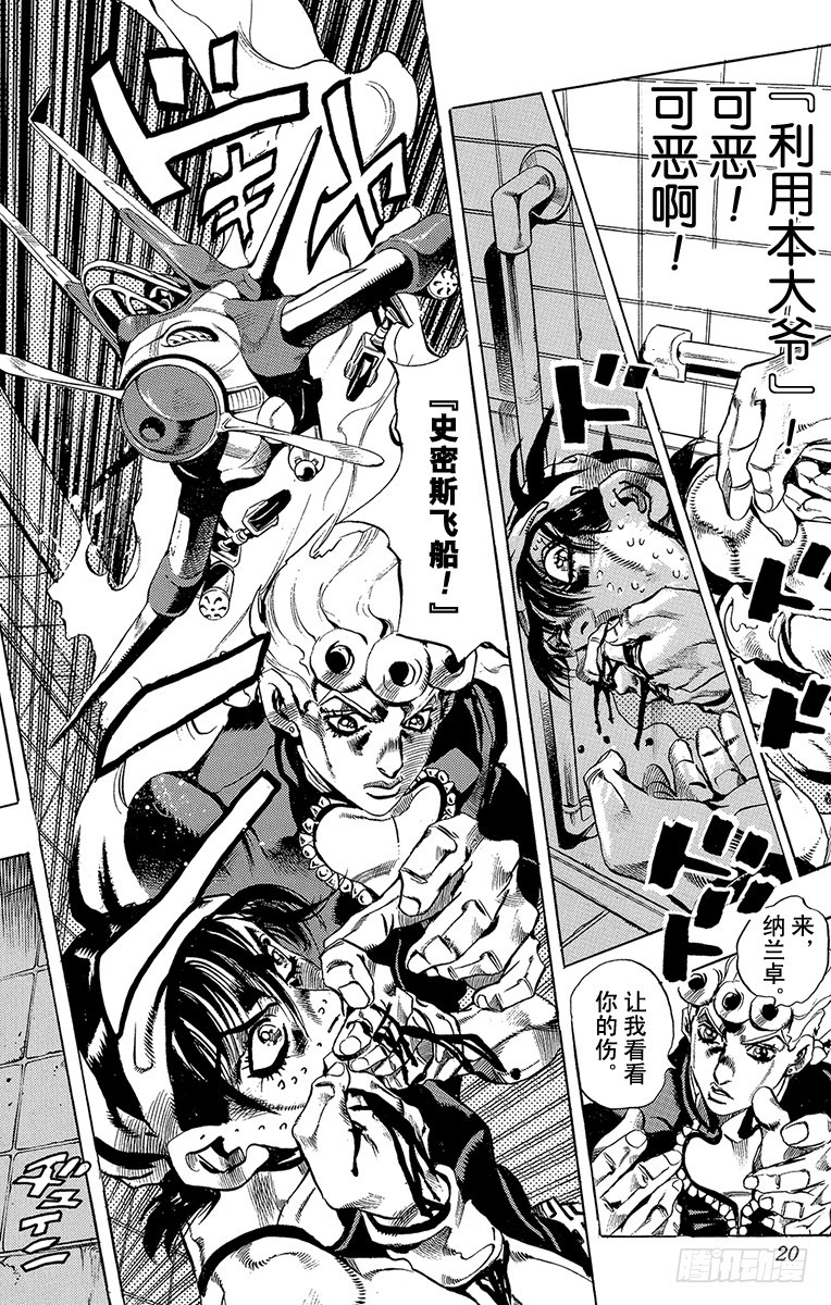 🍛乔乔的奇妙冒险 第527话 第17页