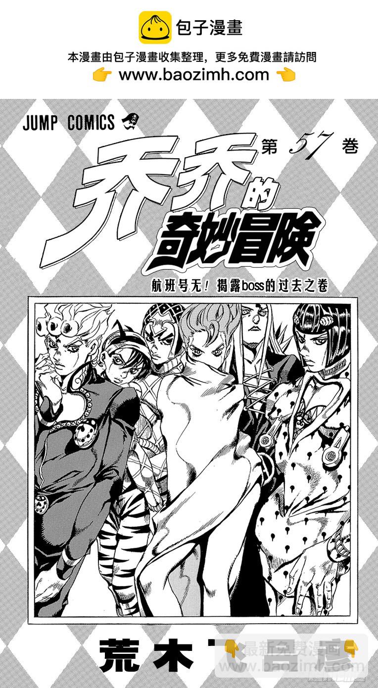 🍛乔乔的奇妙冒险 第527话 第2页