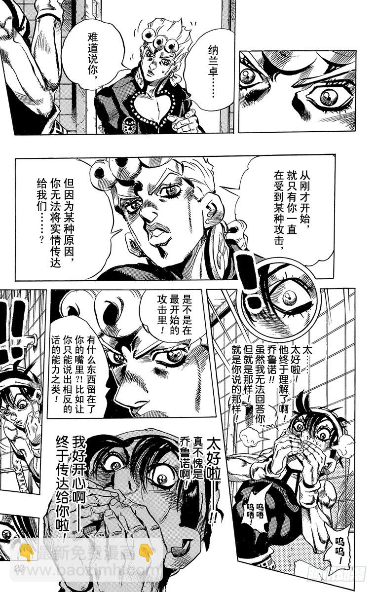 🍛乔乔的奇妙冒险 第527话 第20页