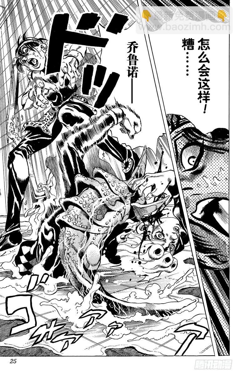 🍛乔乔的奇妙冒险 第527话 第22页