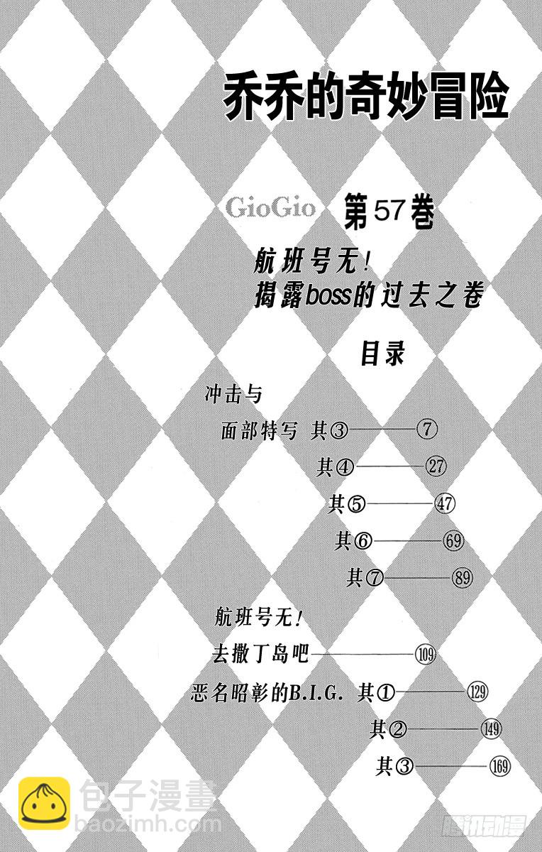 🍛乔乔的奇妙冒险 第527话 第3页