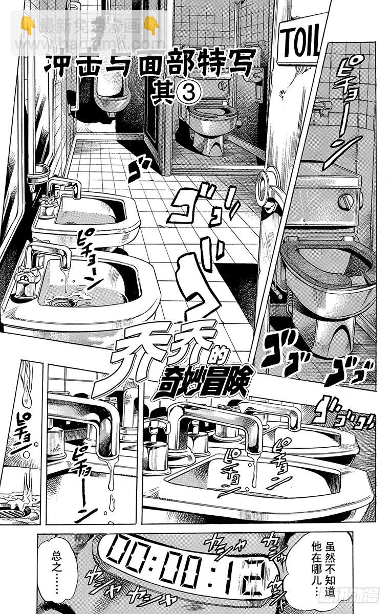 🍛乔乔的奇妙冒险 第527话 第4页