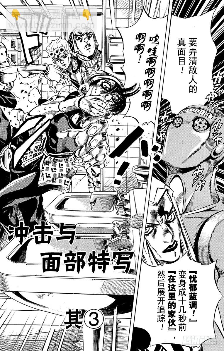 🍛乔乔的奇妙冒险 第527话 第5页