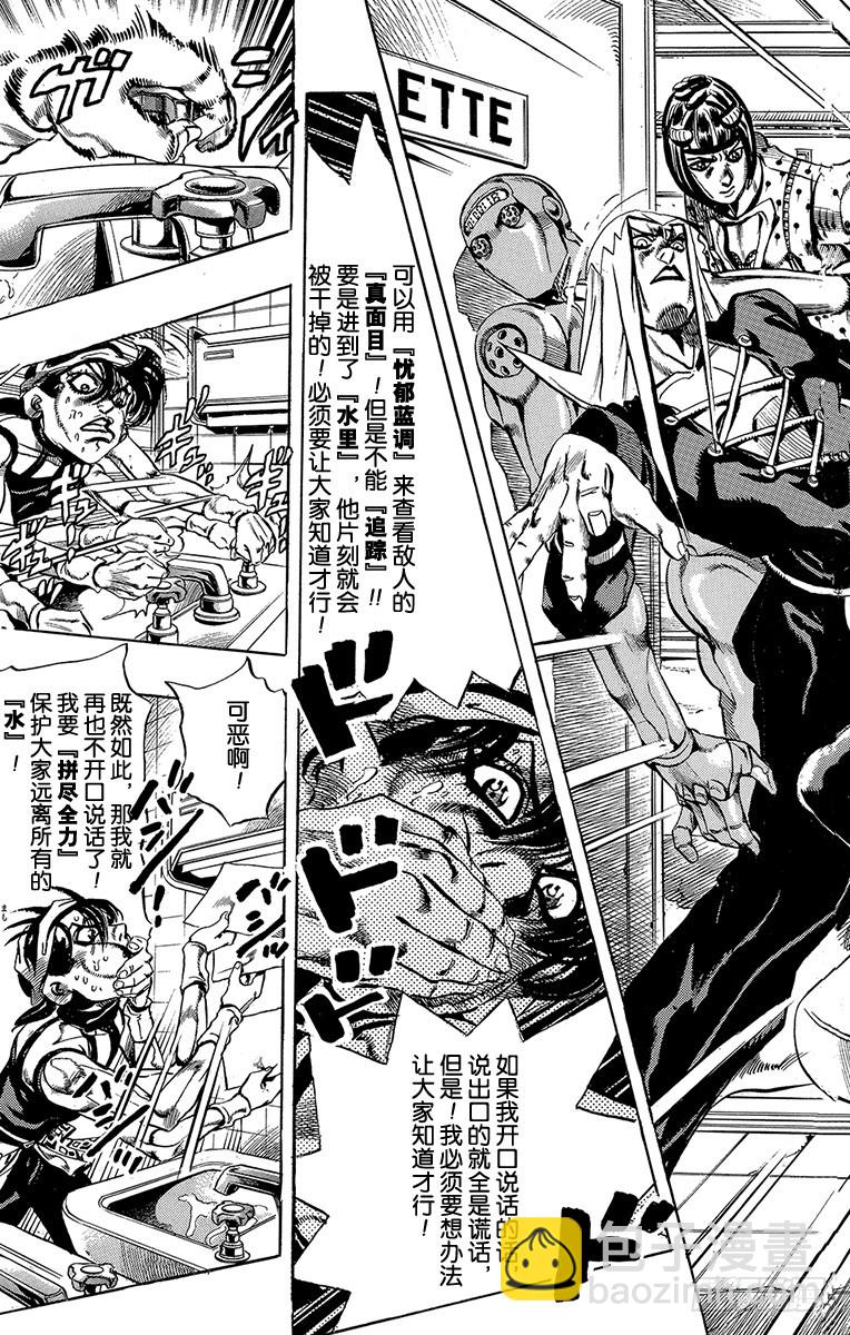 🍛乔乔的奇妙冒险 第527话 第6页