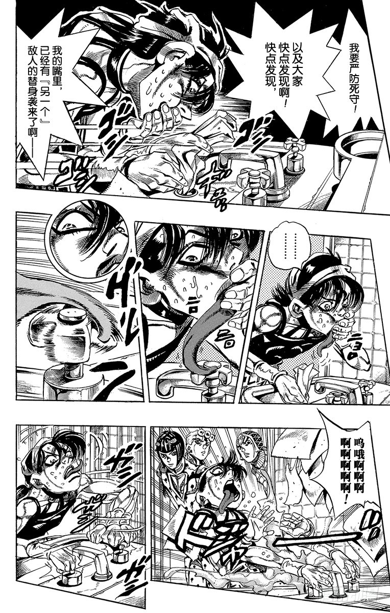 🍛乔乔的奇妙冒险 第527话 第7页