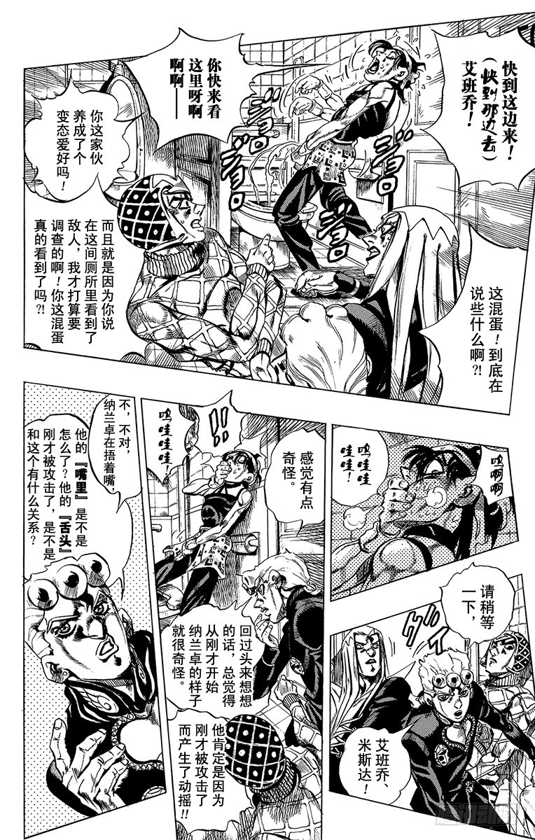 🍛乔乔的奇妙冒险 第527话 第9页