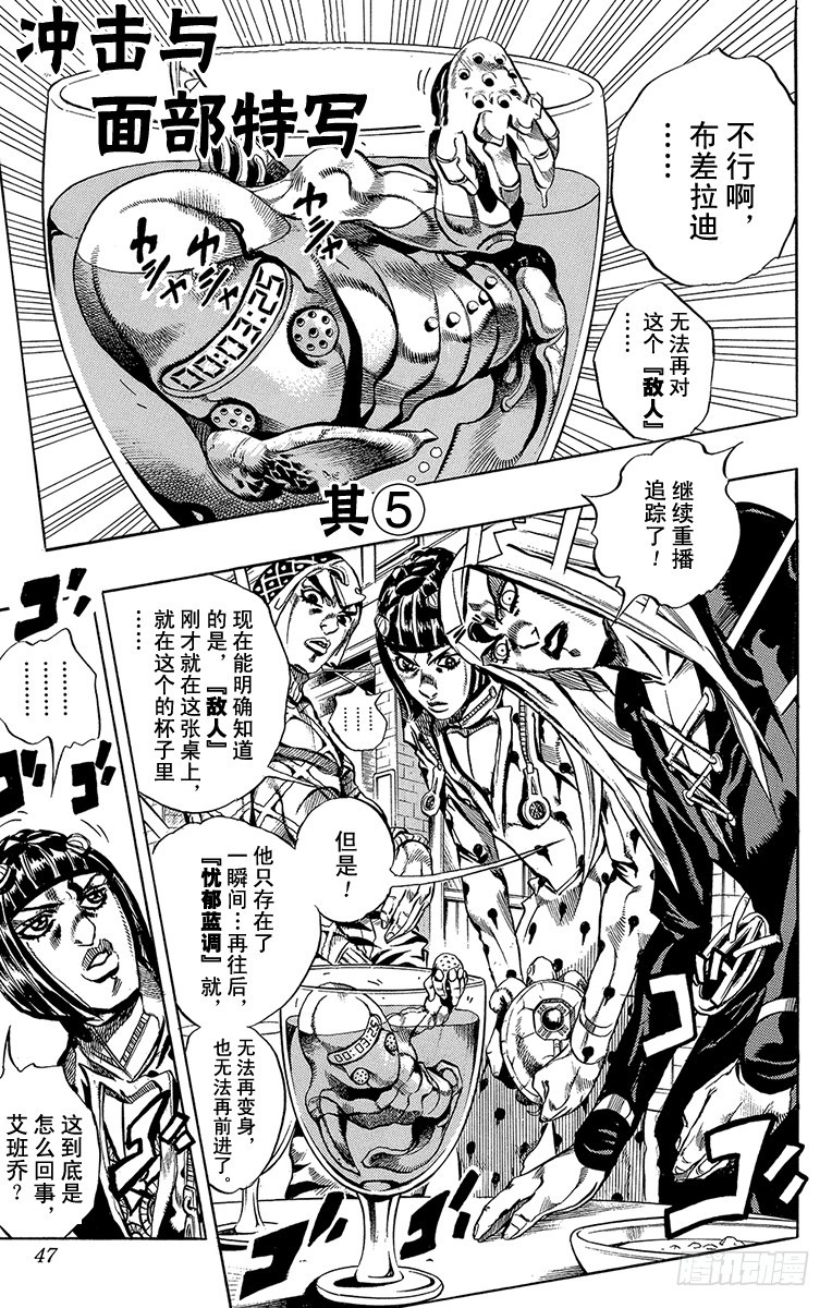 🍛乔乔的奇妙冒险 第529话 第1页