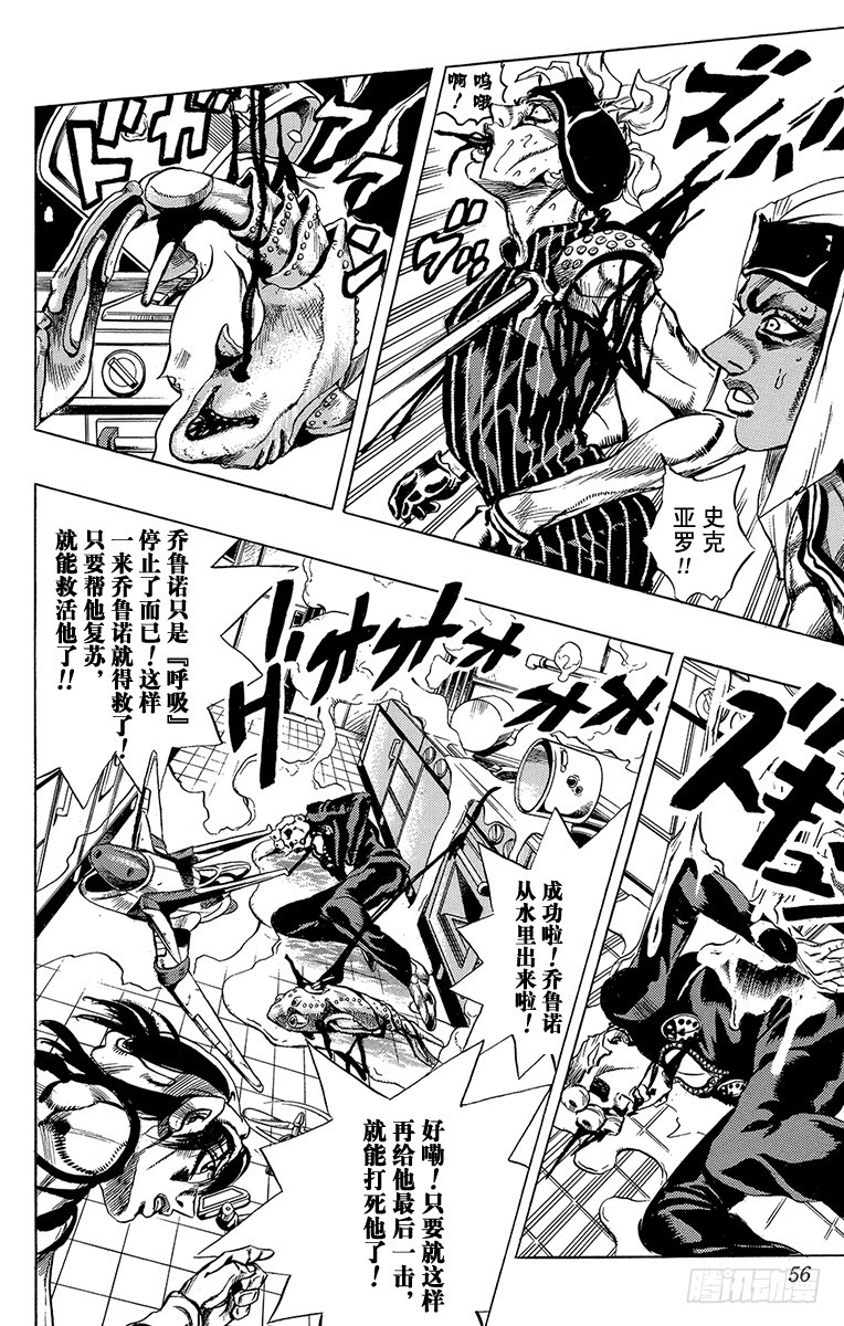 🍛乔乔的奇妙冒险 第529话 第10页