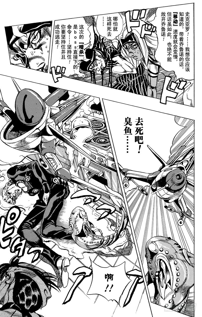 🍛乔乔的奇妙冒险 第529话 第11页