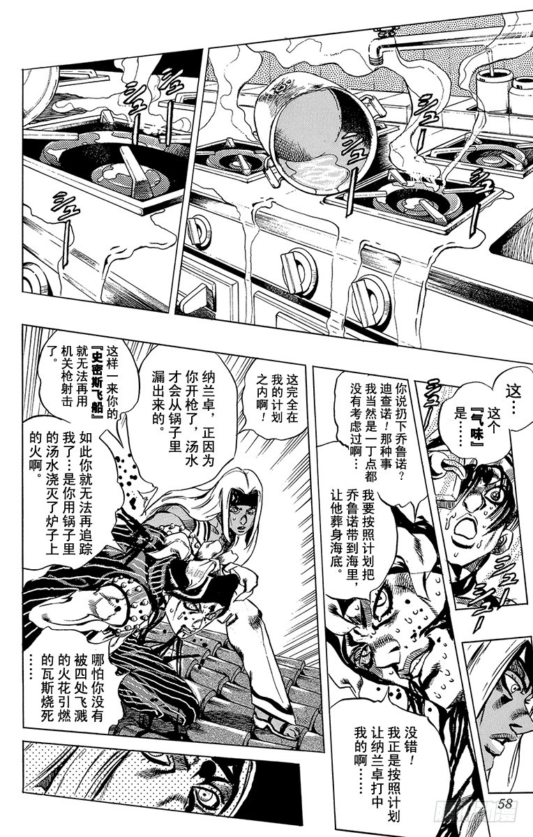🍛乔乔的奇妙冒险 第529话 第12页