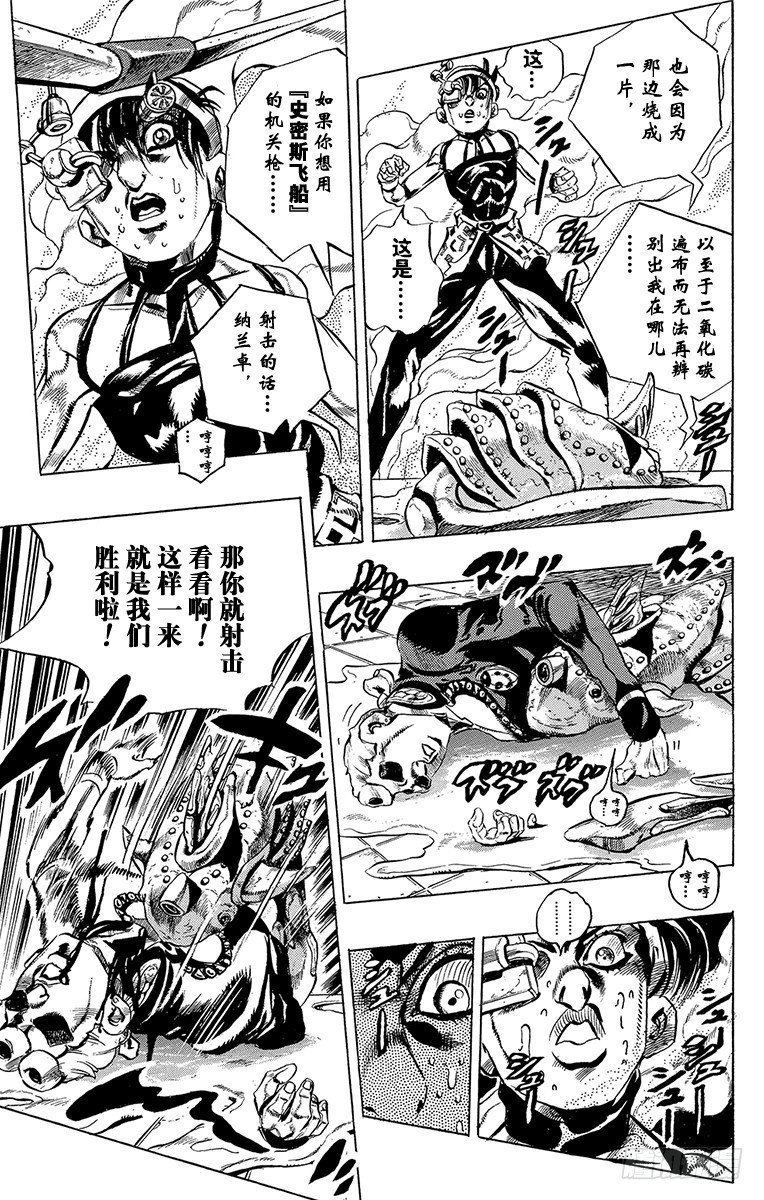 🍛乔乔的奇妙冒险 第529话 第13页