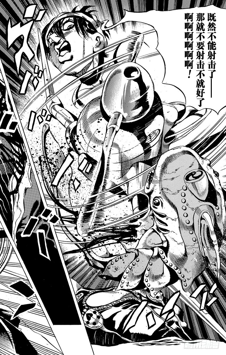 🍛乔乔的奇妙冒险 第529话 第14页