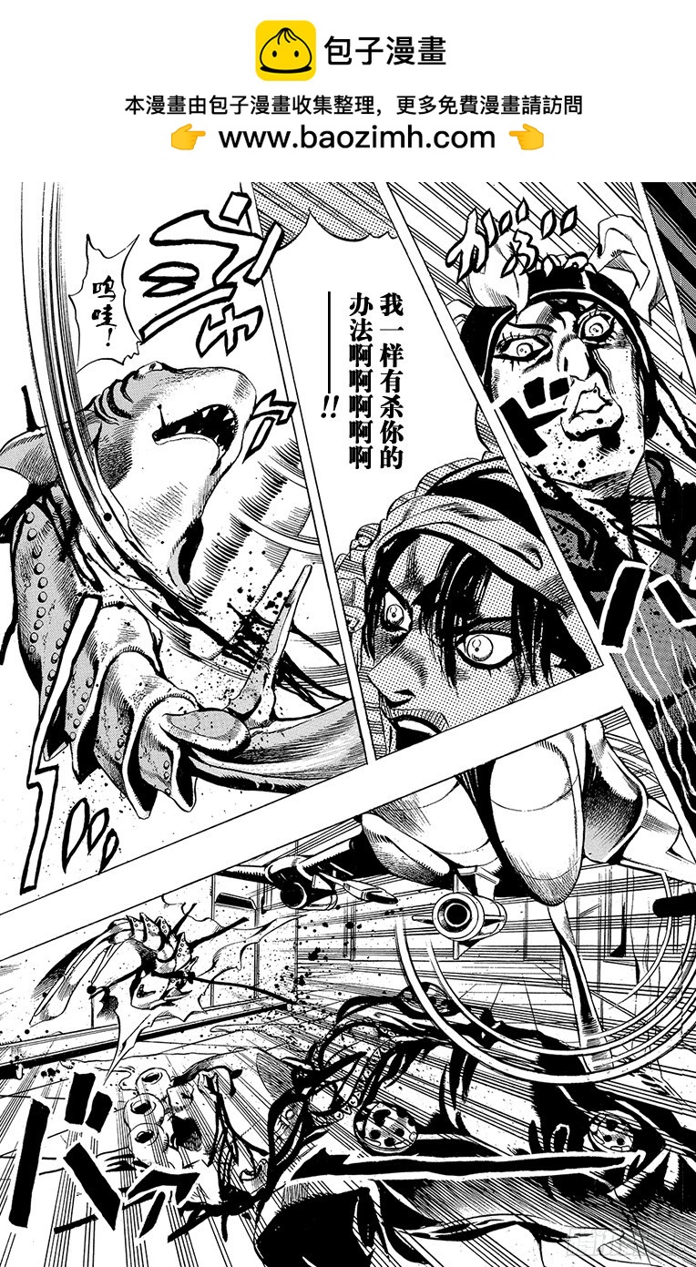 🍛乔乔的奇妙冒险 第529话 第15页