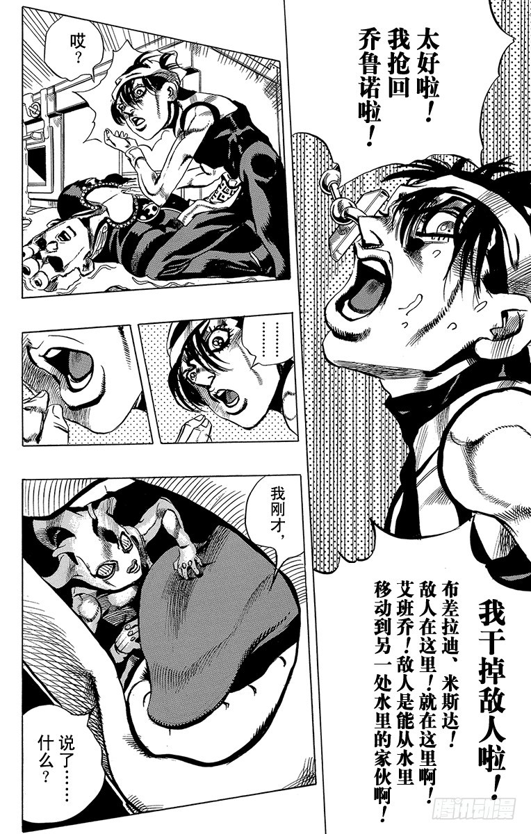 🍛乔乔的奇妙冒险 第529话 第16页