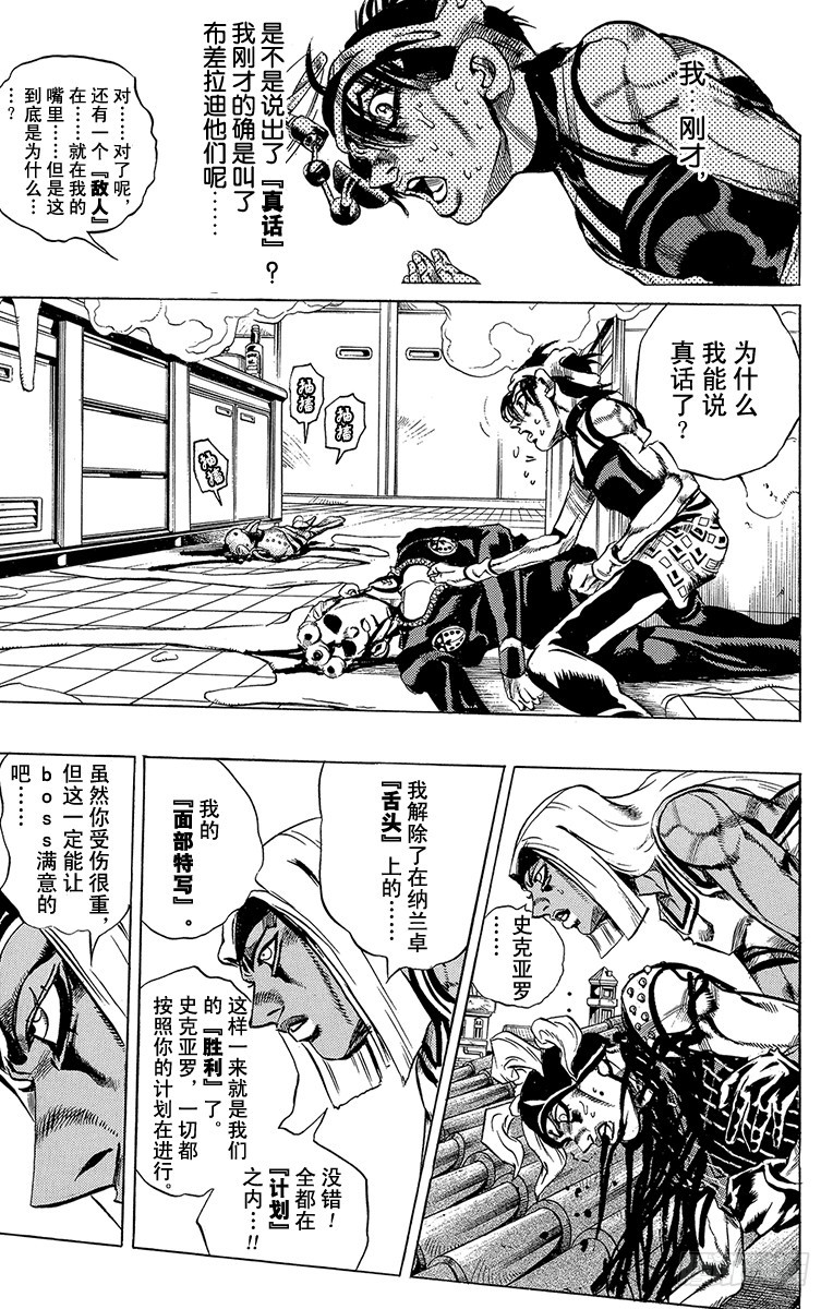 🍛乔乔的奇妙冒险 第529话 第17页