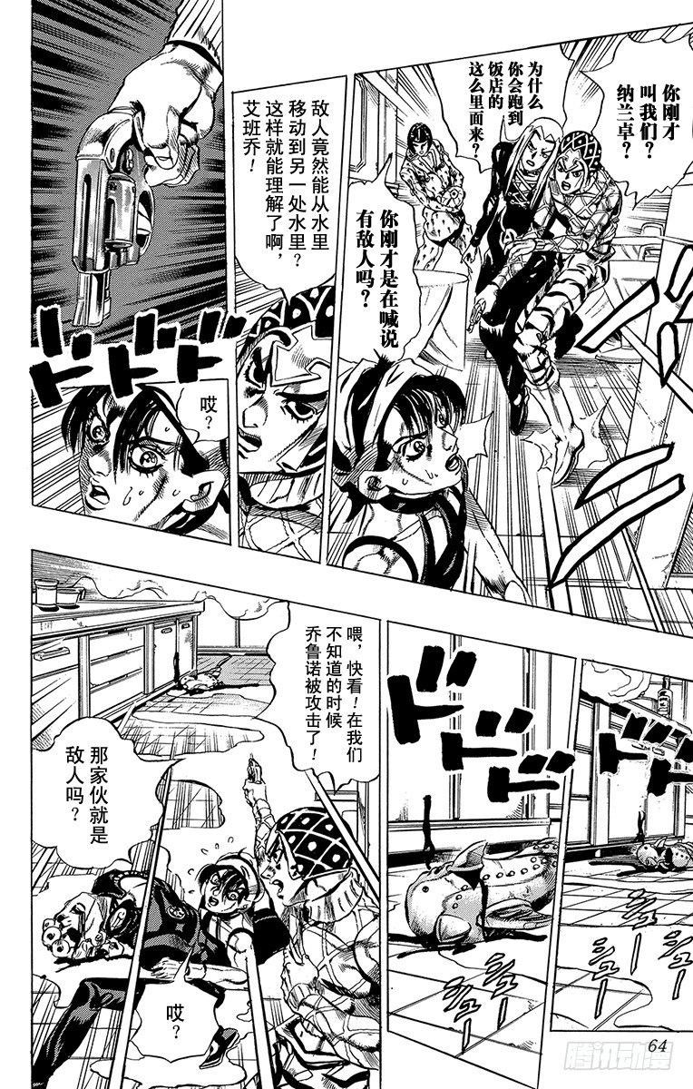 🍛乔乔的奇妙冒险 第529话 第18页