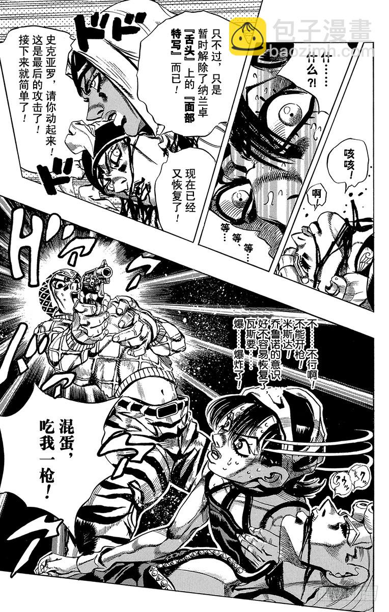🍛乔乔的奇妙冒险 第529话 第19页