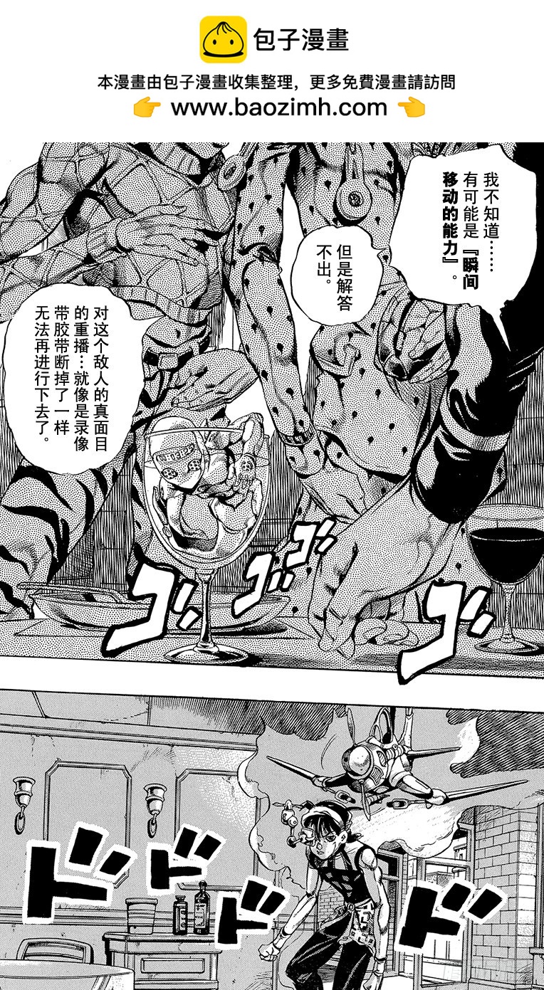 🍛乔乔的奇妙冒险 第529话 第2页