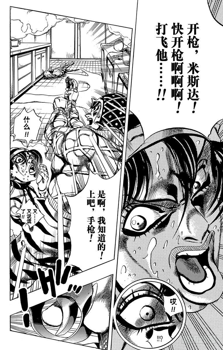🍛乔乔的奇妙冒险 第529话 第20页