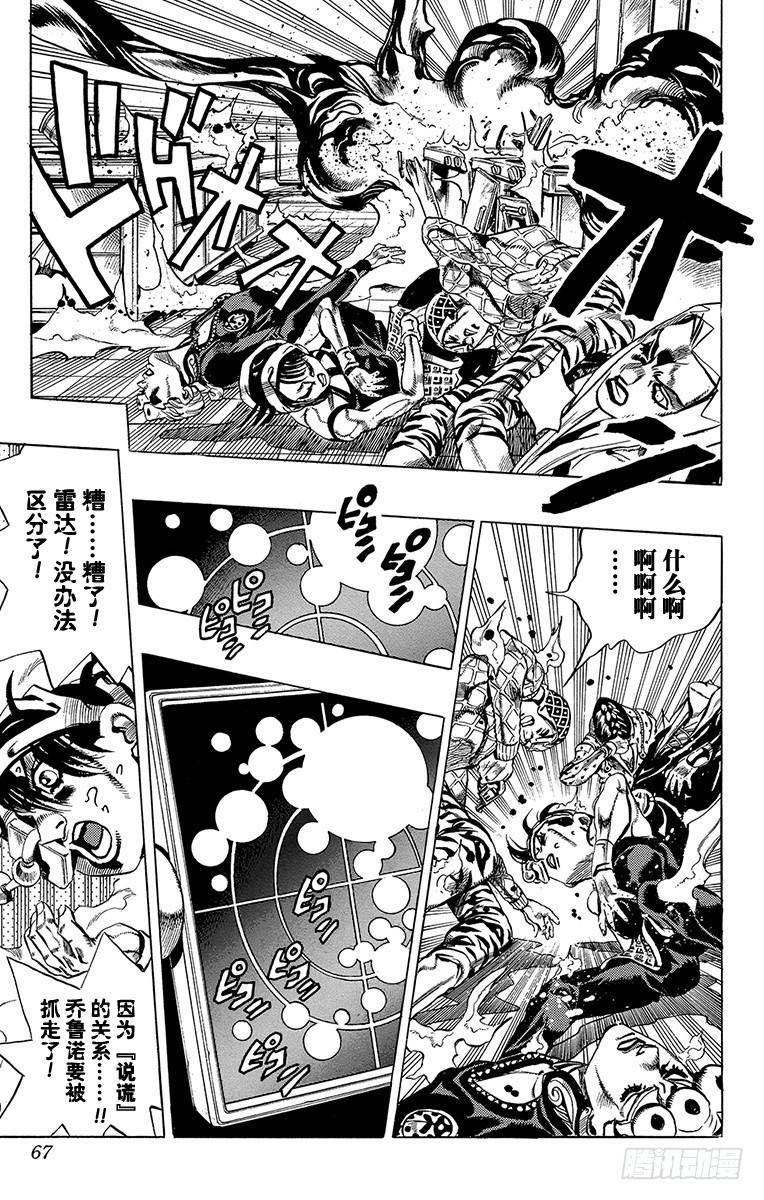🍛乔乔的奇妙冒险 第529话 第21页