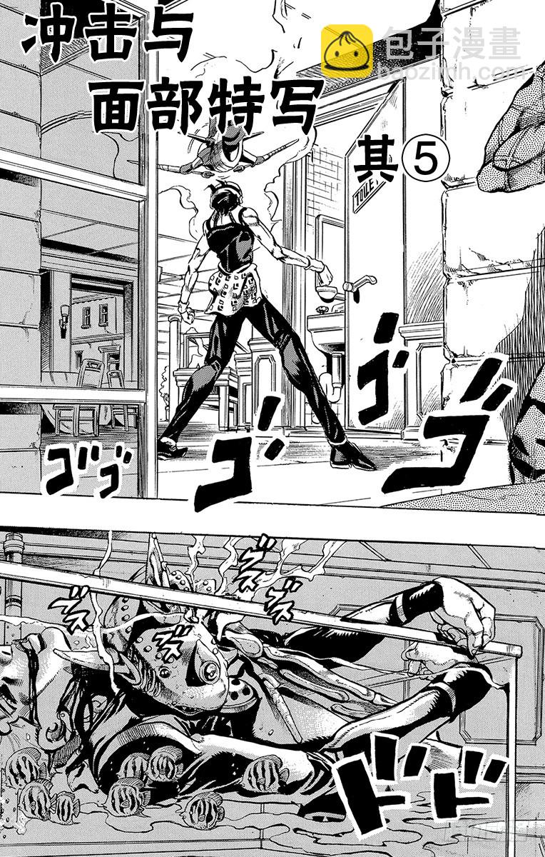 🍛乔乔的奇妙冒险 第529话 第3页