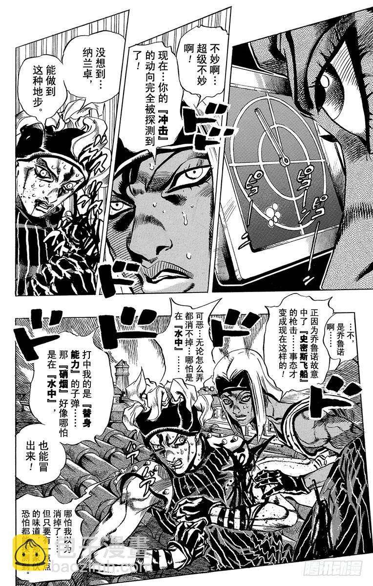 🍛乔乔的奇妙冒险 第529话 第4页
