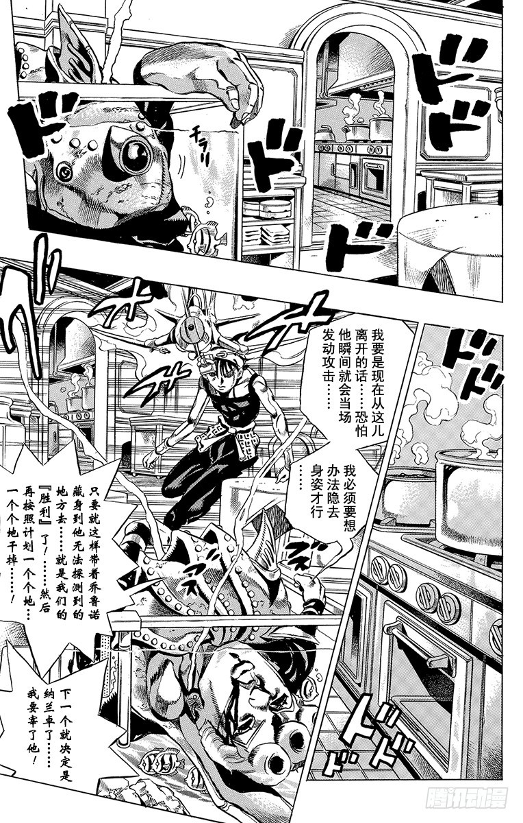 🍛乔乔的奇妙冒险 第529话 第5页