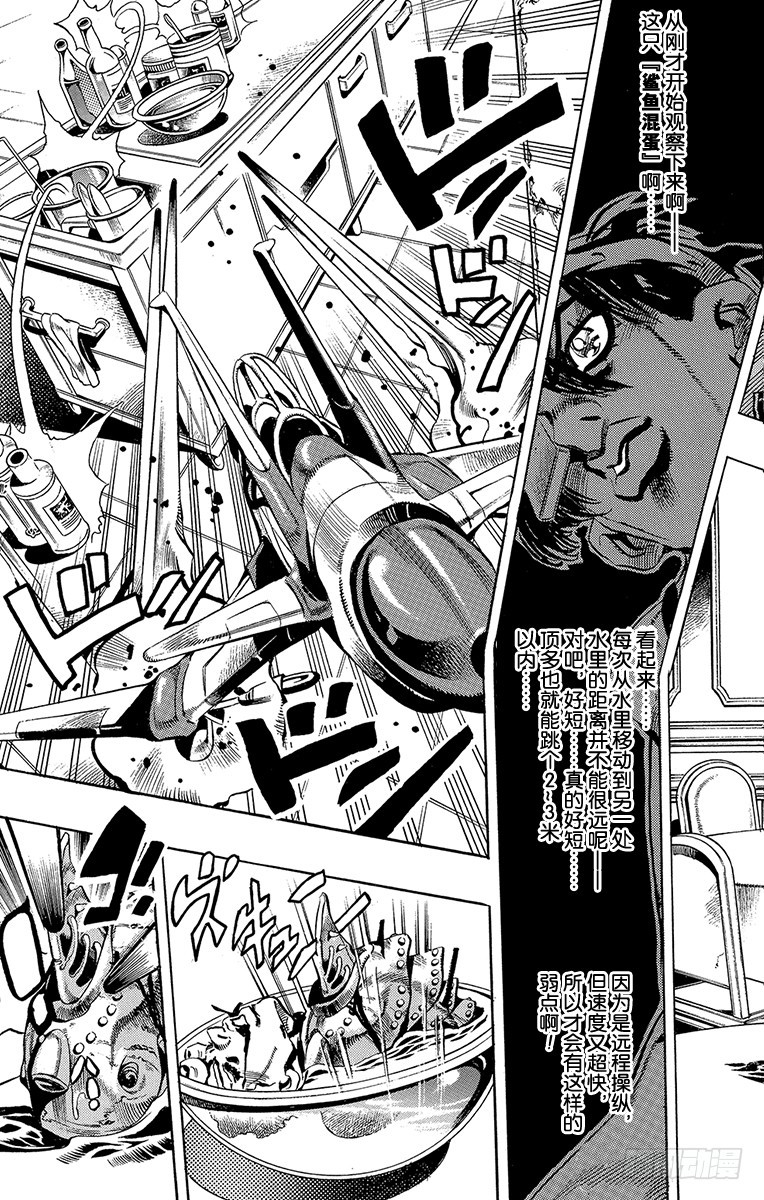 🍛乔乔的奇妙冒险 第529话 第7页